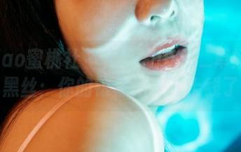 MiiTao蜜桃社 – 免费看Cris_卓娅祺的黑丝：你的银幕新宠儿上线了
