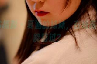 PANS摄影 – 夏涵的妹妹，在线高清，怎能错过？