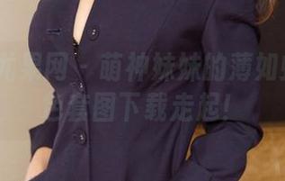 UGirls尤果网 - 萌神妹妹的薄如蝉翼:白色套图下载走起!