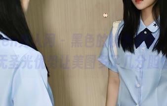 Xiuren秀人网 – 黑色的桃色奶酪,难得的无圣光优势让美图多了几分胆怯。