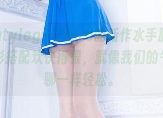 beautyleg – Flora的新作水手服集合,色彩搭配欢快得很,就像我们的午后闲聊一样轻松。