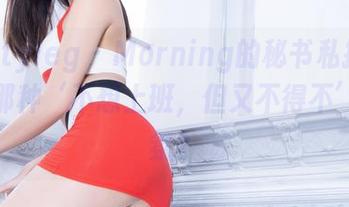 beautyleg – Morning的秘书私拍，果然是那种‘不想上班，但又不得不’的气氛？