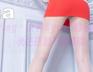 beautyleg – 女神Syuan的私拍小宇宙,光芒四射不留情啊