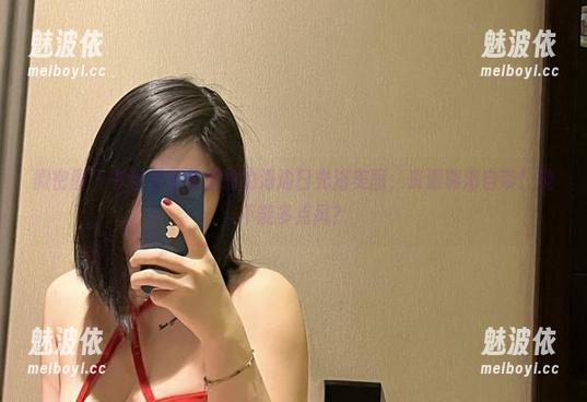 微密圈 - 书包里藏着詹詹的海边日光浴美图，资源靠海自带！能不能多点风？